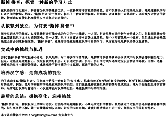 撕掉 拼音 撕掉 拼音